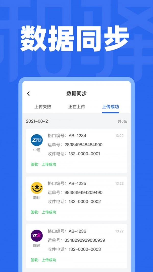 和驿管家直装版图2