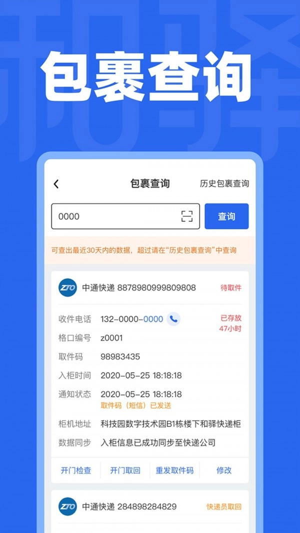 和驿管家直装版图4