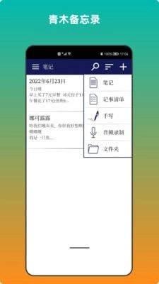 青木备忘录手机版图2