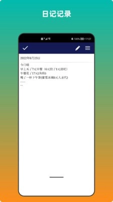 青木备忘录手机版图3