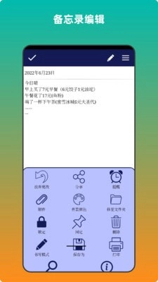 青木备忘录手机版图4