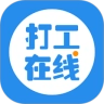 打工在线