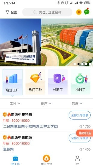 打工在线最新版下载