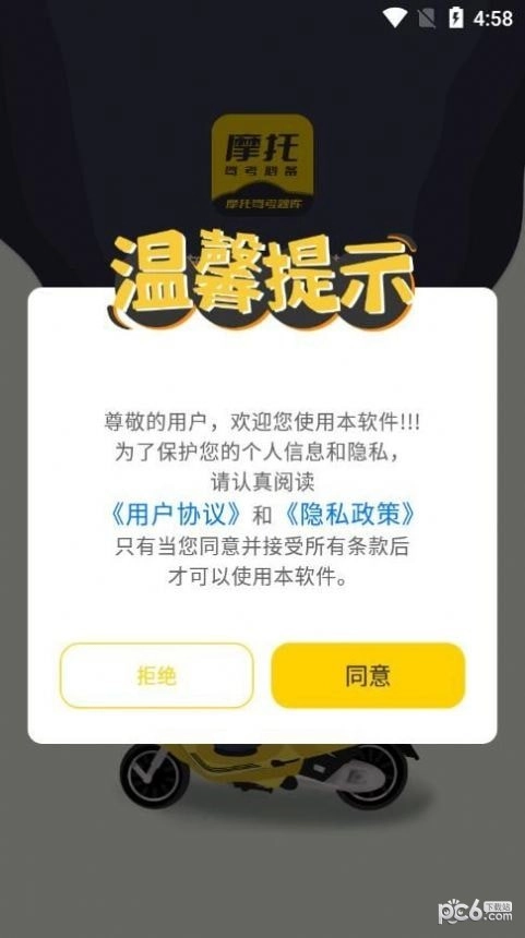 摩托驾考题库