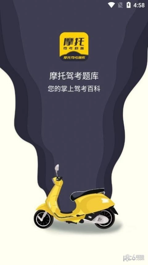 摩托驾考题库