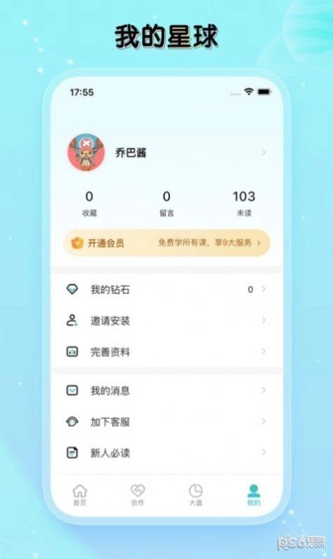 天财星球直装版图2