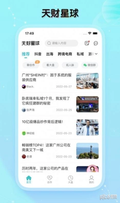 天财星球直装版图3