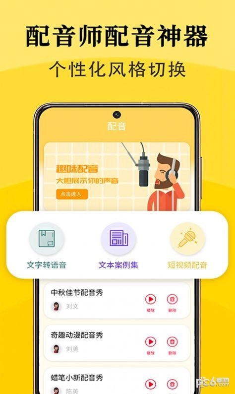 智能配音最新版图1
