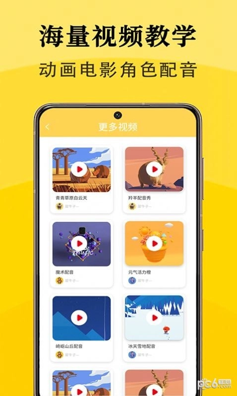 智能配音最新版图2