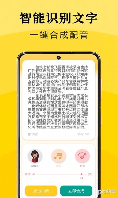智能配音最新版图3