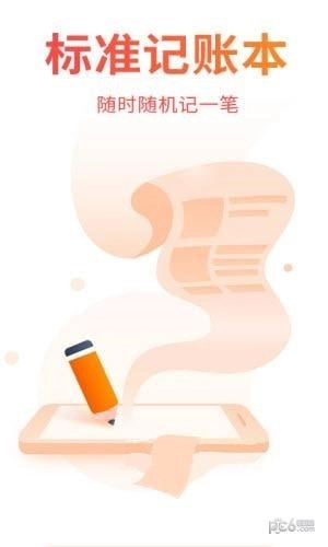 可记免费版图1