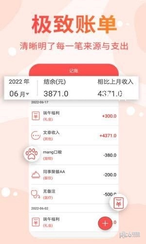 可记免费版图3