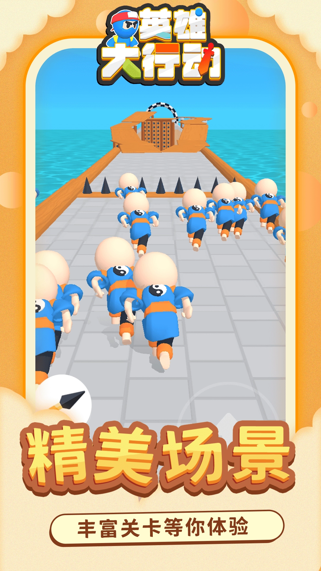 英雄大行动游戏完整版图1