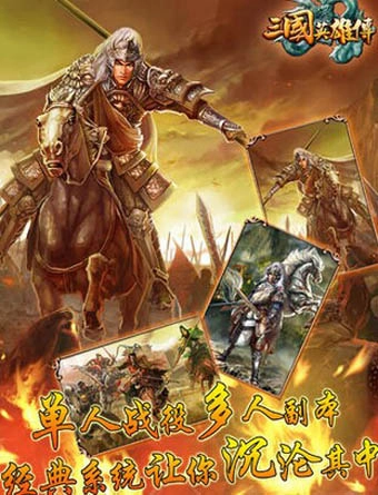 三国英雄传安卓免费版图5