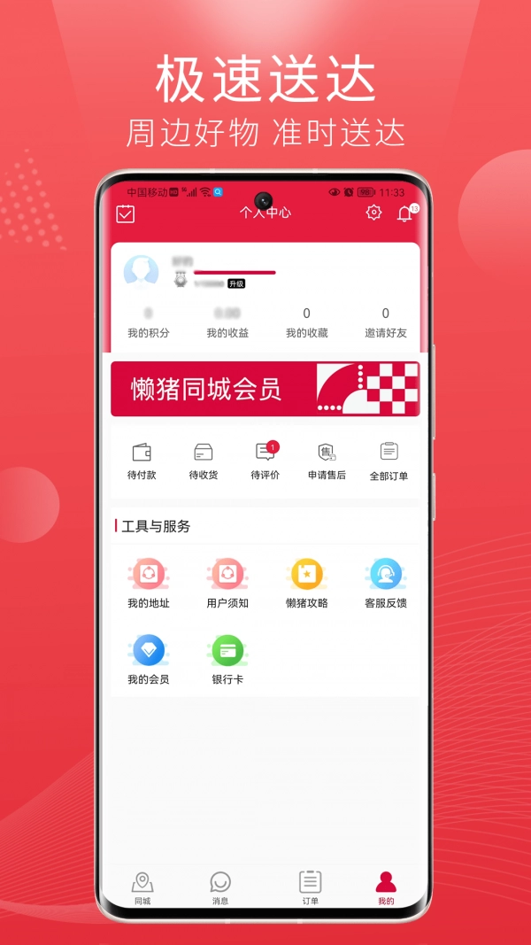 懒猪同城正版图4