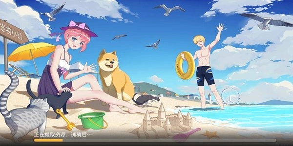 养了个猫手游无广告版