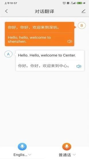 全语通助手免费原版图1