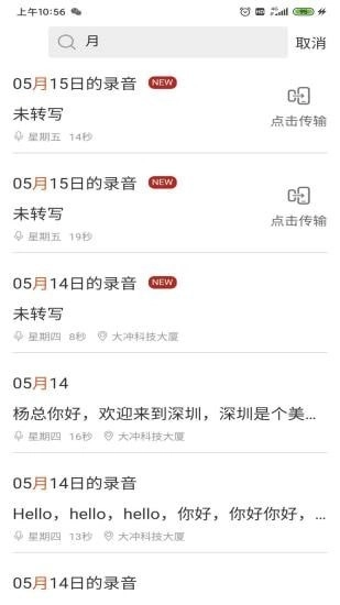 全语通助手免费原版图2