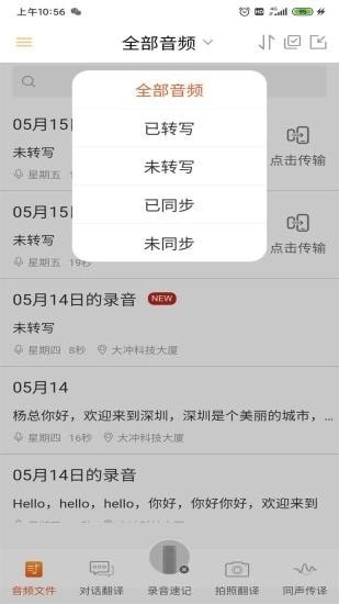 全语通助手免费原版图3