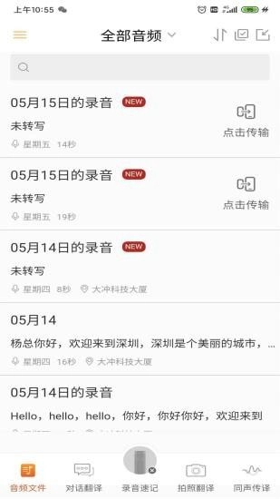 全语通助手免费原版图4