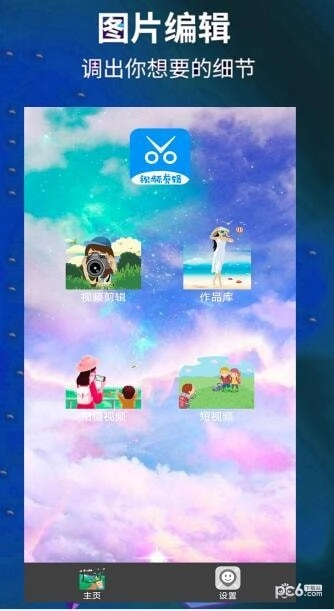 爱编辑剪辑师官方版图2
