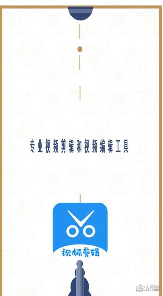 爱编辑剪辑师官方版图4