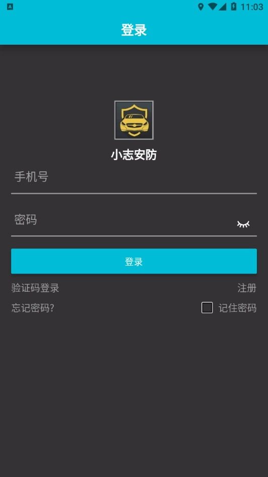 小志安防安卓直装版图1