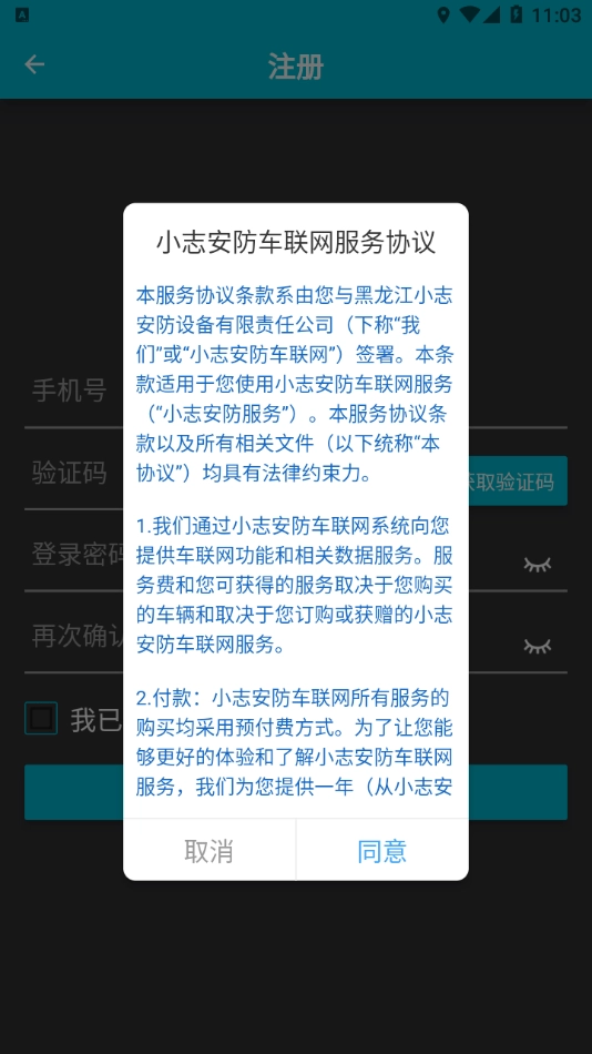 小志安防安卓直装版图3