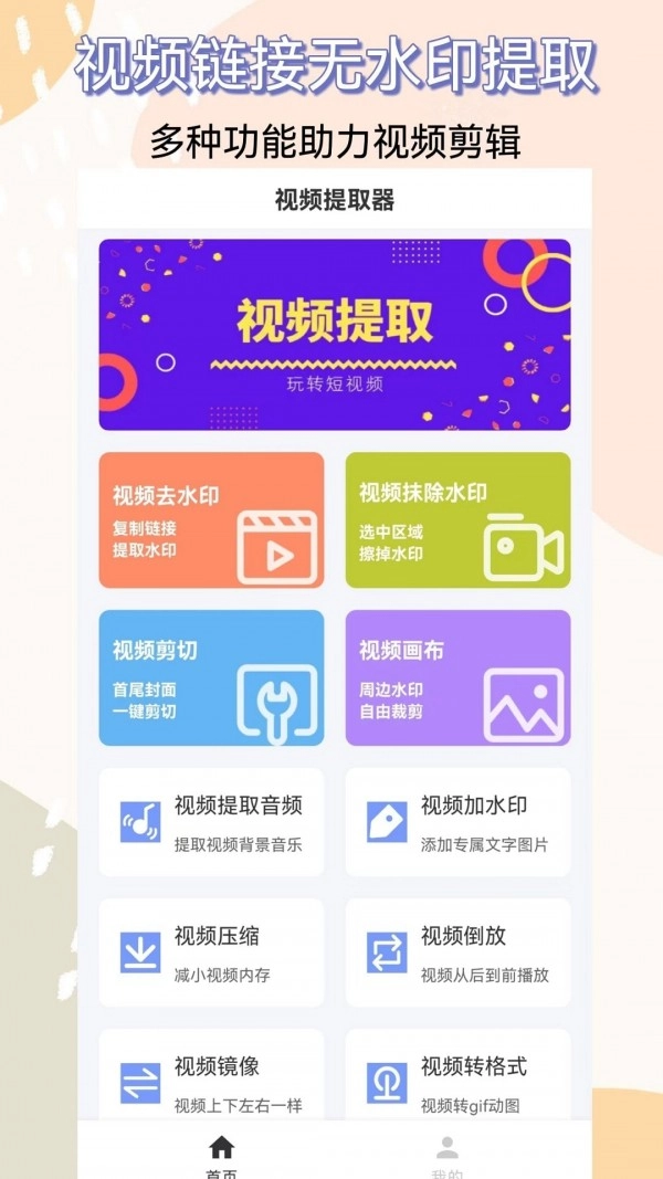视频提取器免费原版图1