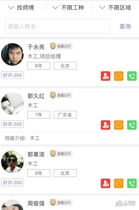 帮帮象安卓免费版图2