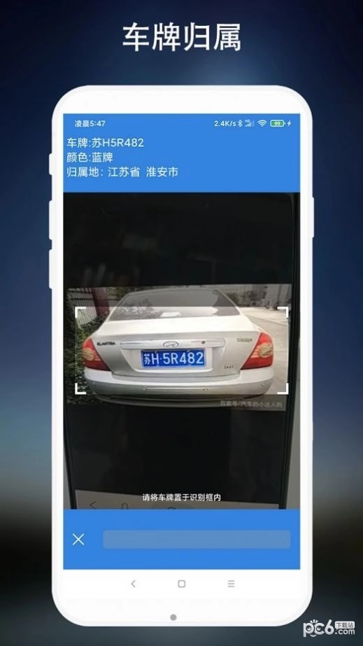 离线车牌识别官方最新版图1