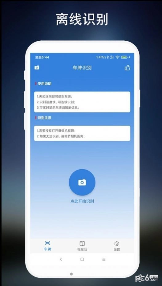 离线车牌识别官方最新版图3