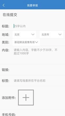 联合辟谣平台手机正版图2
