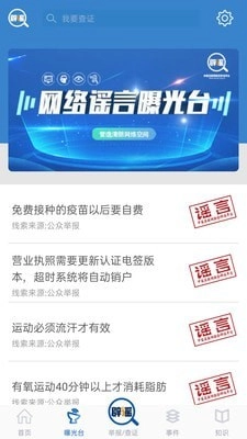 联合辟谣平台手机正版图3