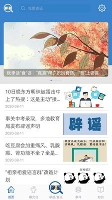 联合辟谣平台手机正版图4