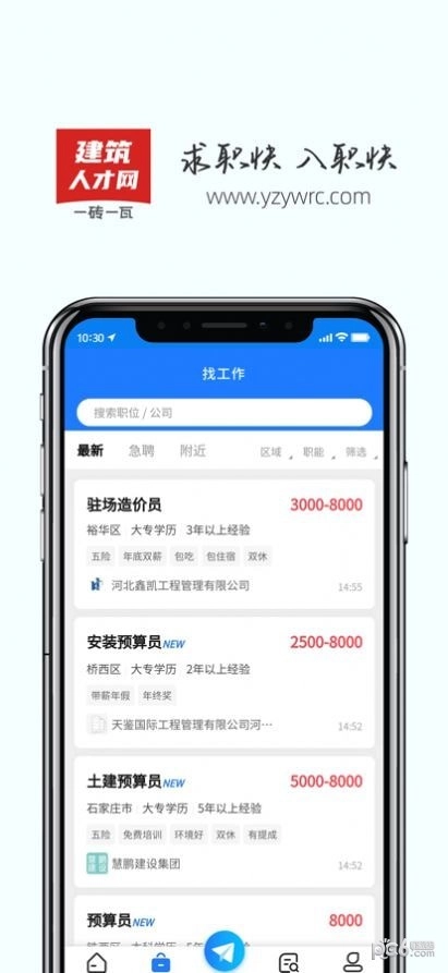 一砖一瓦人才网免费原版图1