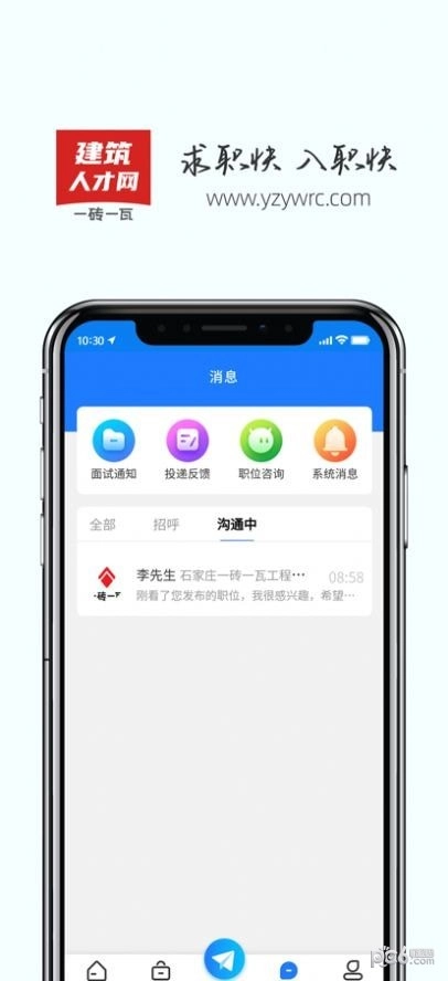 一砖一瓦人才网免费原版图2