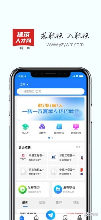 一砖一瓦人才网免费原版图3
