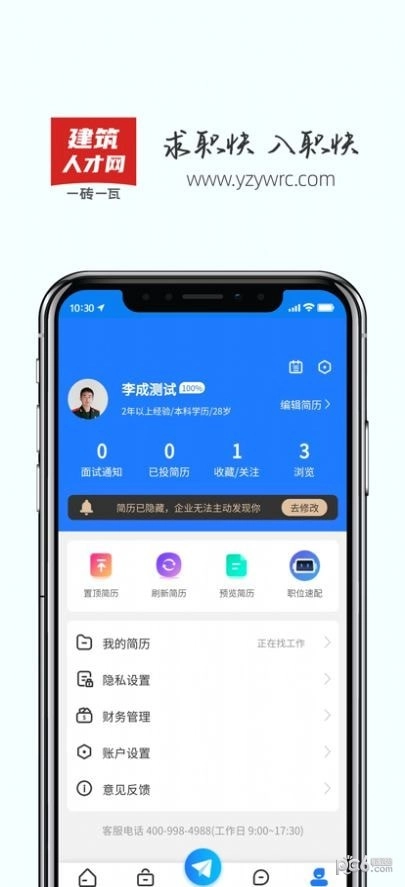 一砖一瓦人才网免费原版图4
