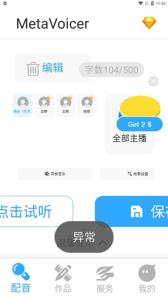 MetaVoicer直装版图1