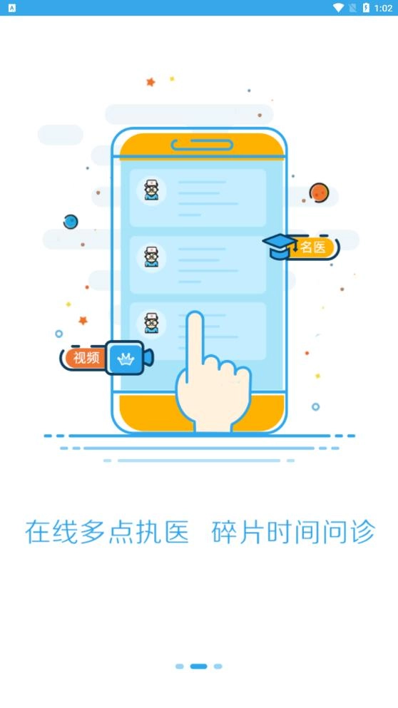 扁鹊馆安卓直装版图1