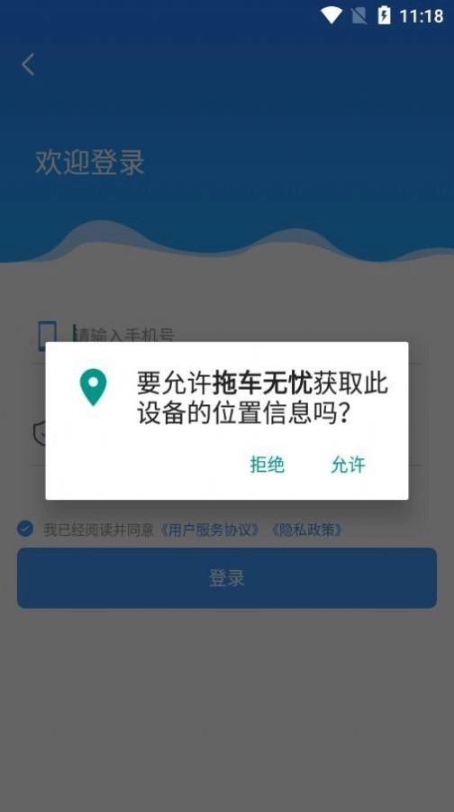 拖车无忧安卓免费版图1