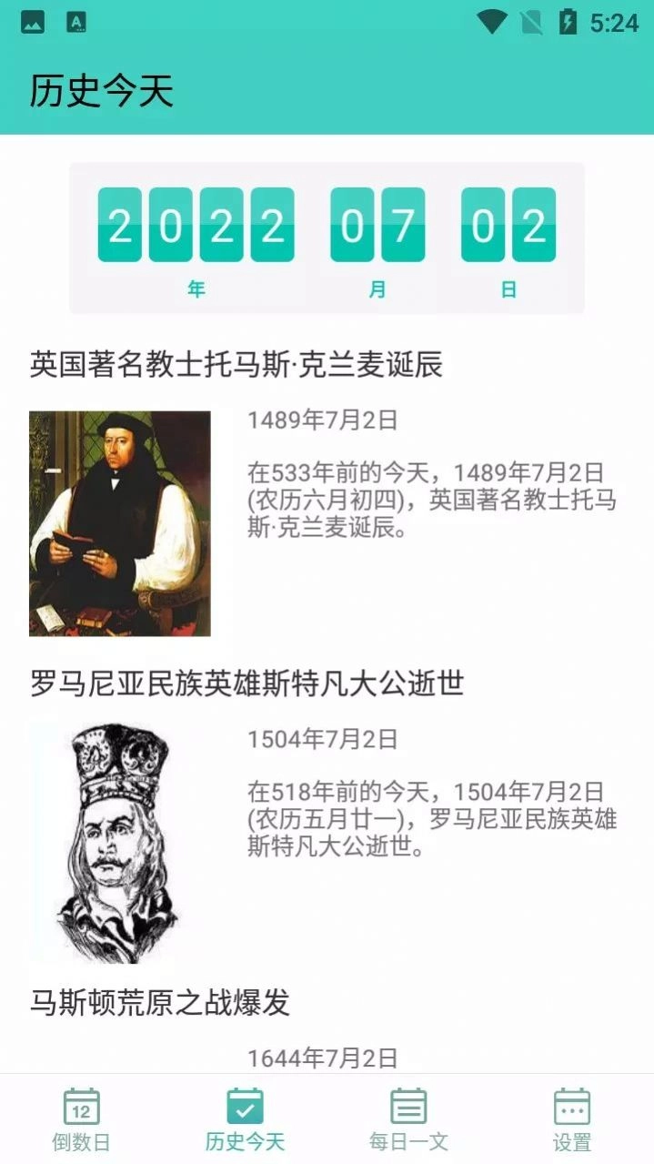 白大树倒数日计时安卓官方版图2