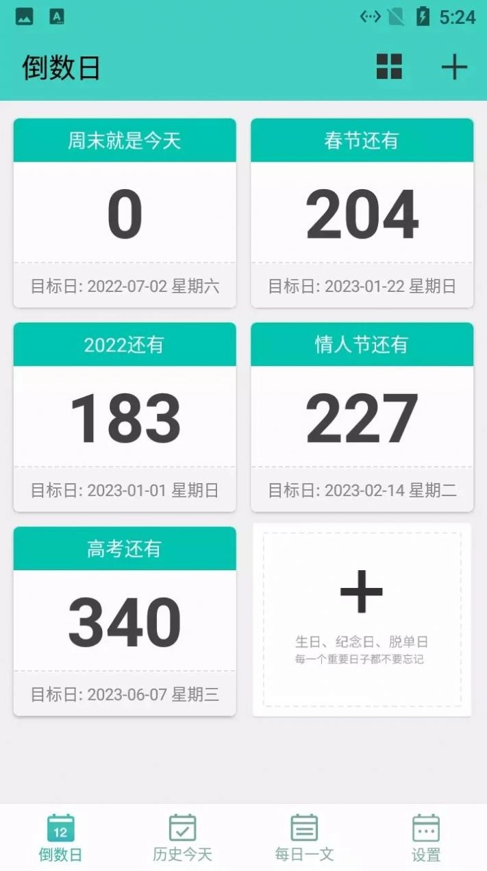 白大树倒数日计时安卓官方版图3