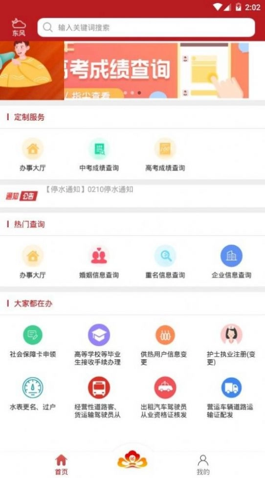 洛快办安卓版