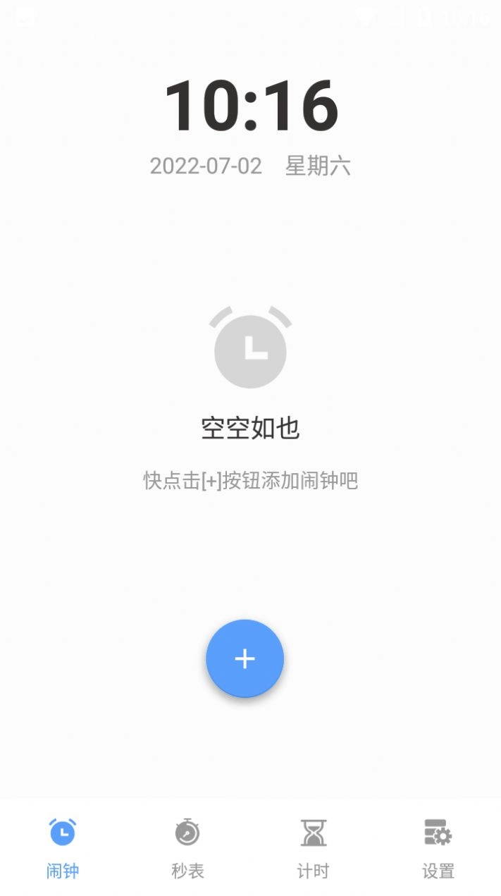 阳光睡眠闹钟安卓官方版图3