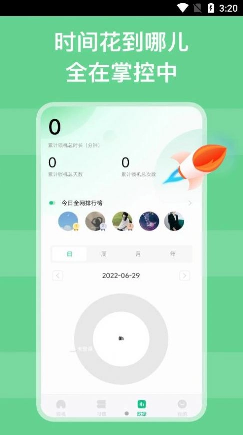自律锁机手机版图2