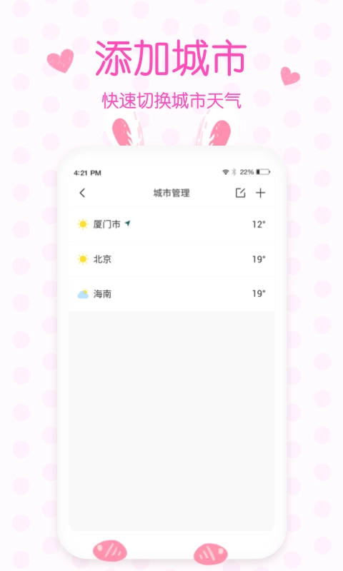 美人实时预报天气截图1