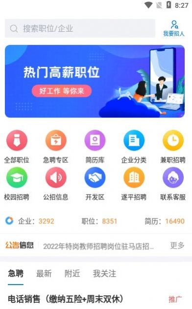 驻马店直聘网原版图3