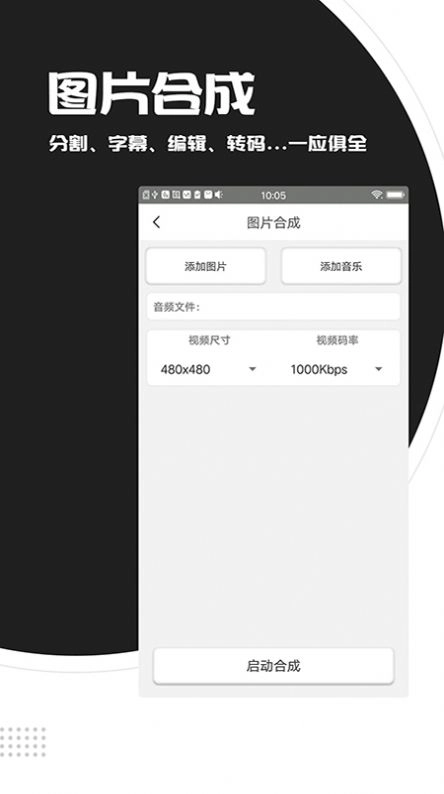 视频剪辑拼接工具手机免费版图1